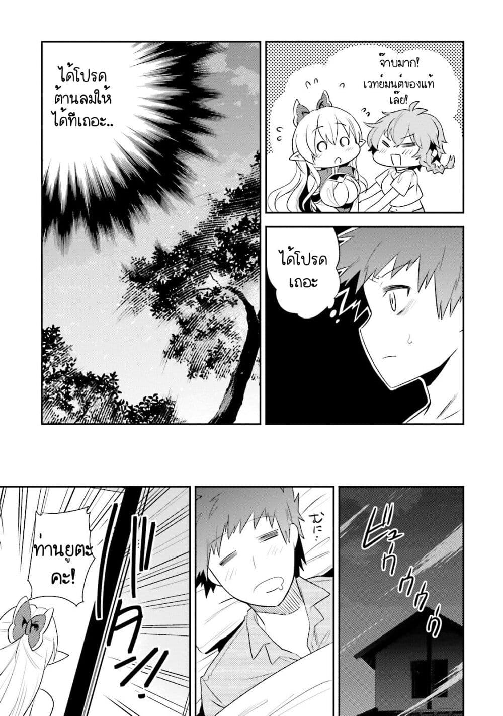 Elf Yome to Hajimeru Isekai Ryoushu Seikatsu page 24