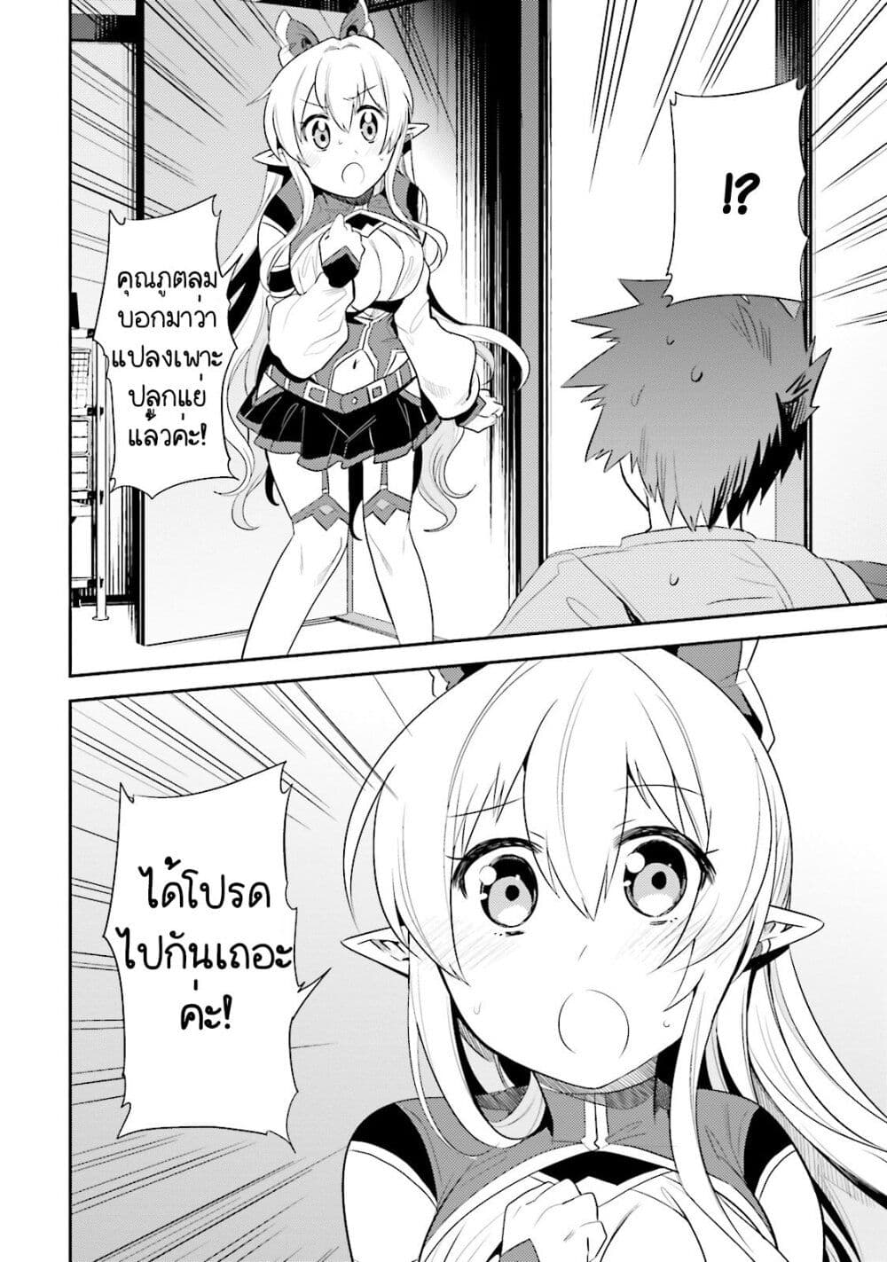 Elf Yome to Hajimeru Isekai Ryoushu Seikatsu page 25