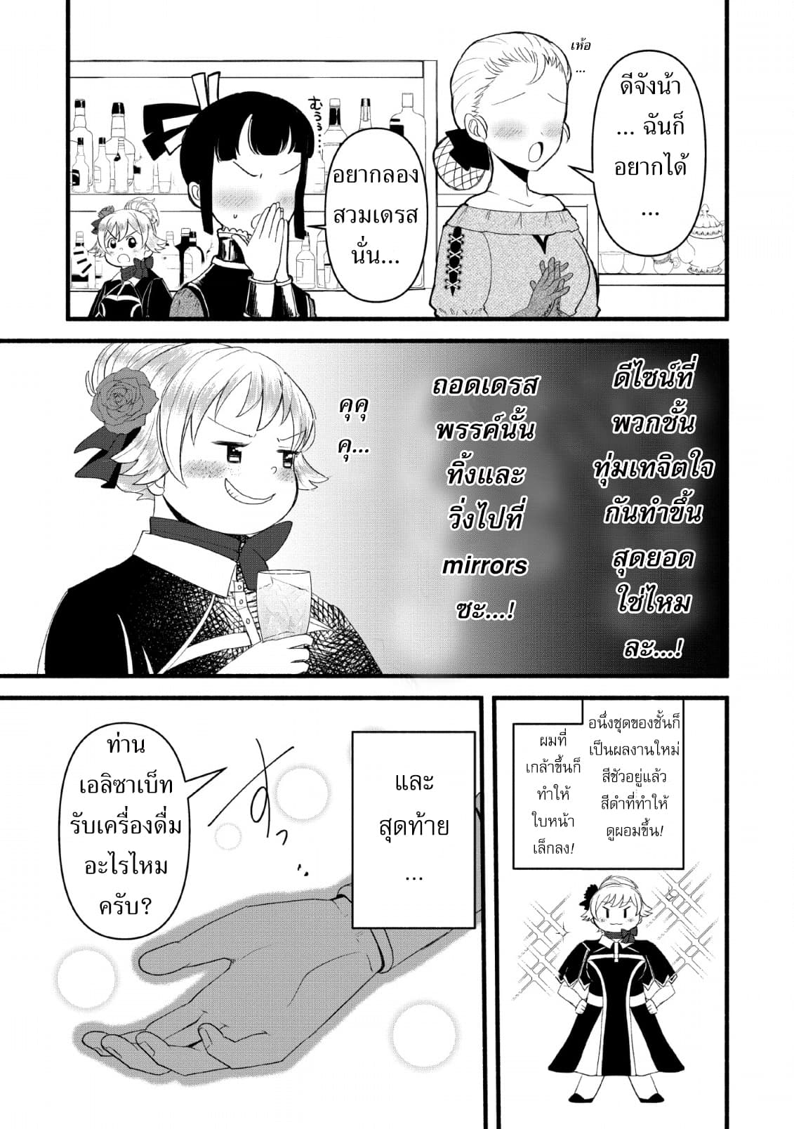 Ellie Golden to Itazurana Tenkan: Busu de Debu Demo Ikemen Elite page 5