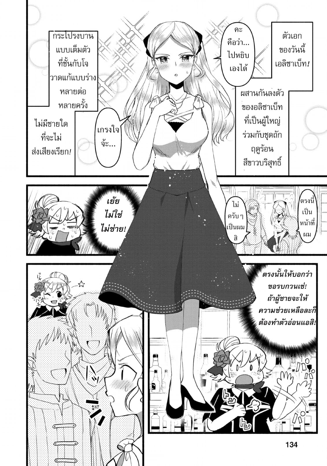 Ellie Golden to Itazurana Tenkan: Busu de Debu Demo Ikemen Elite page 6
