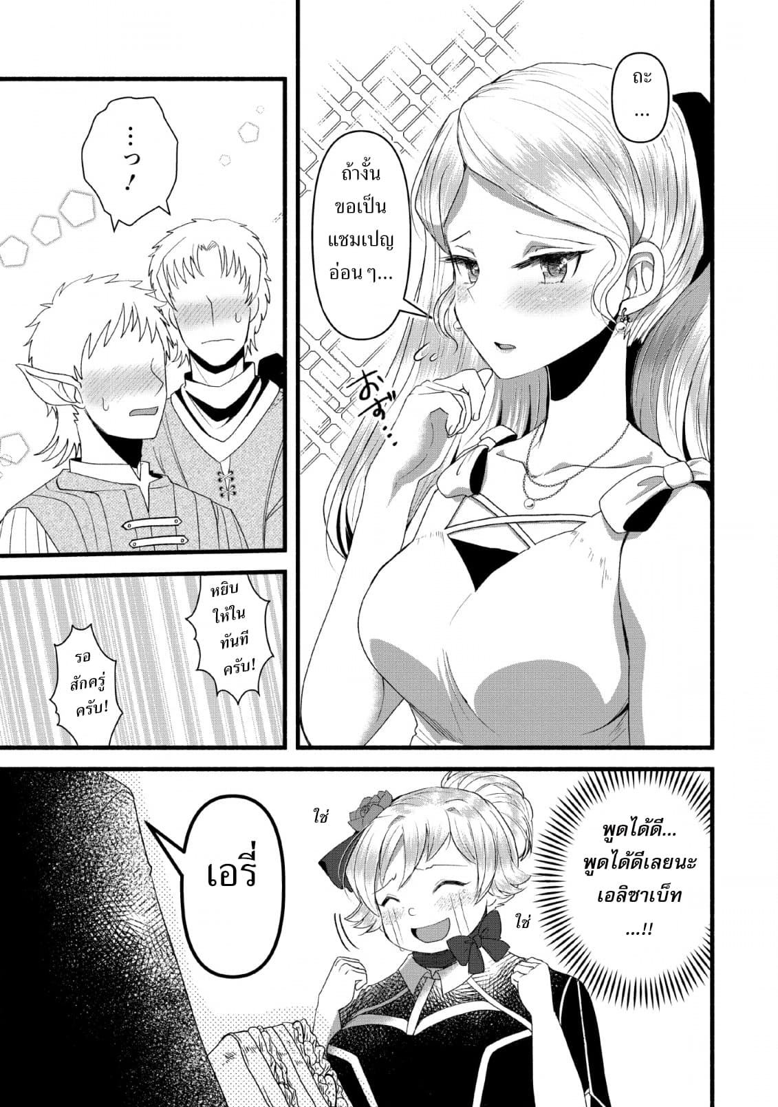 Ellie Golden to Itazurana Tenkan: Busu de Debu Demo Ikemen Elite page 7