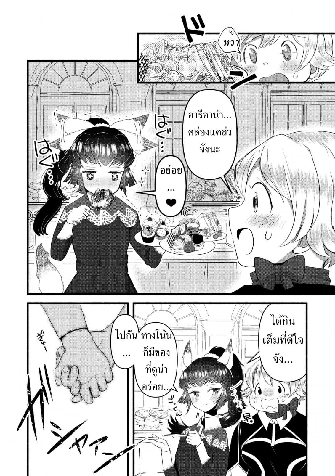 Ellie Golden to Itazurana Tenkan: Busu de Debu Demo Ikemen Elite page 8