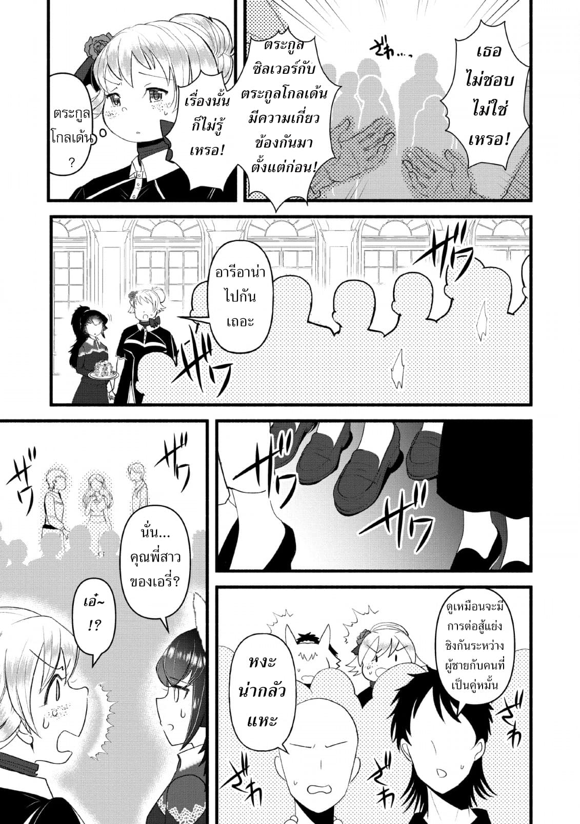 Ellie Golden to Itazurana Tenkan: Busu de Debu Demo Ikemen Elite page 9