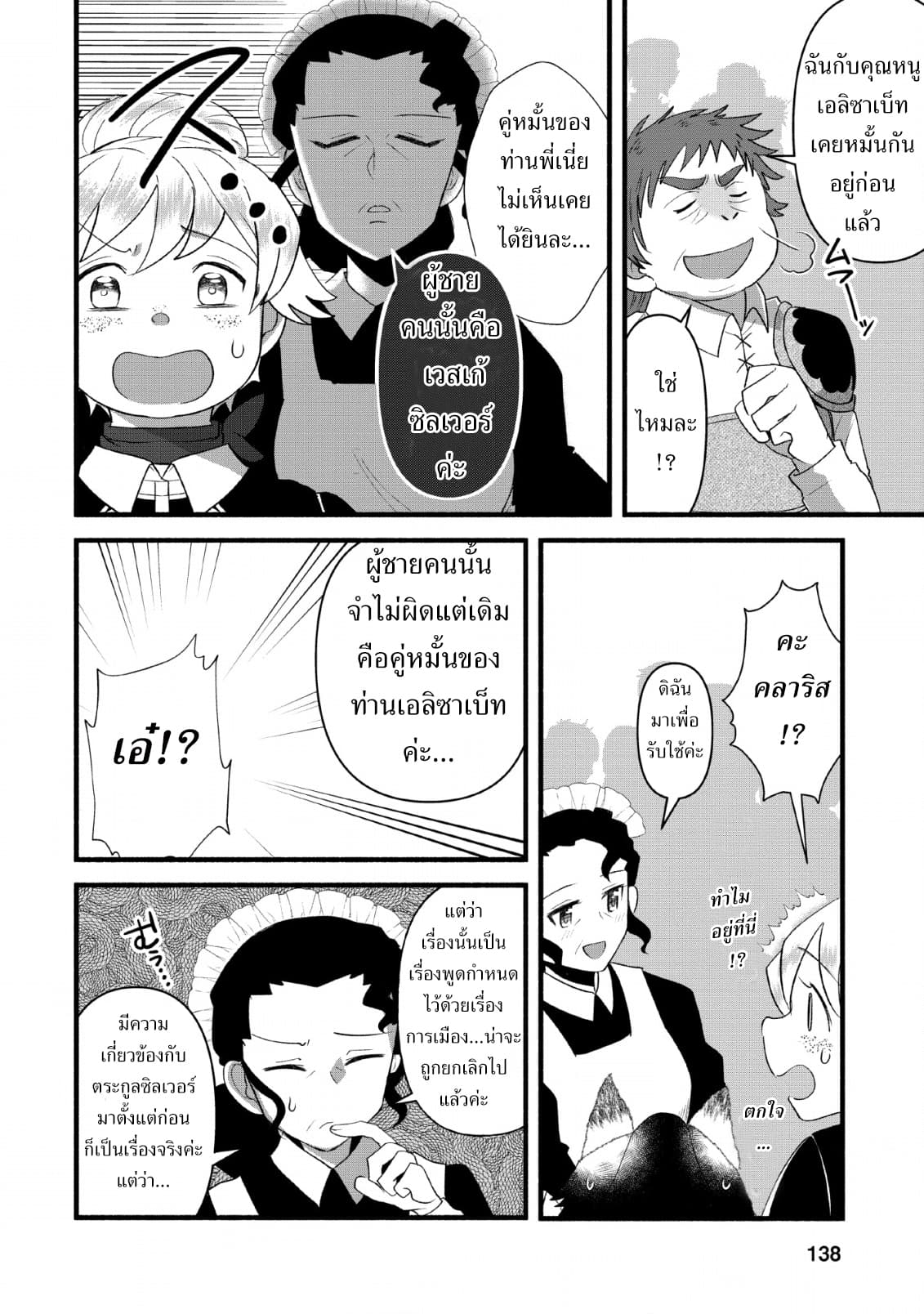Ellie Golden to Itazurana Tenkan: Busu de Debu Demo Ikemen Elite page 10