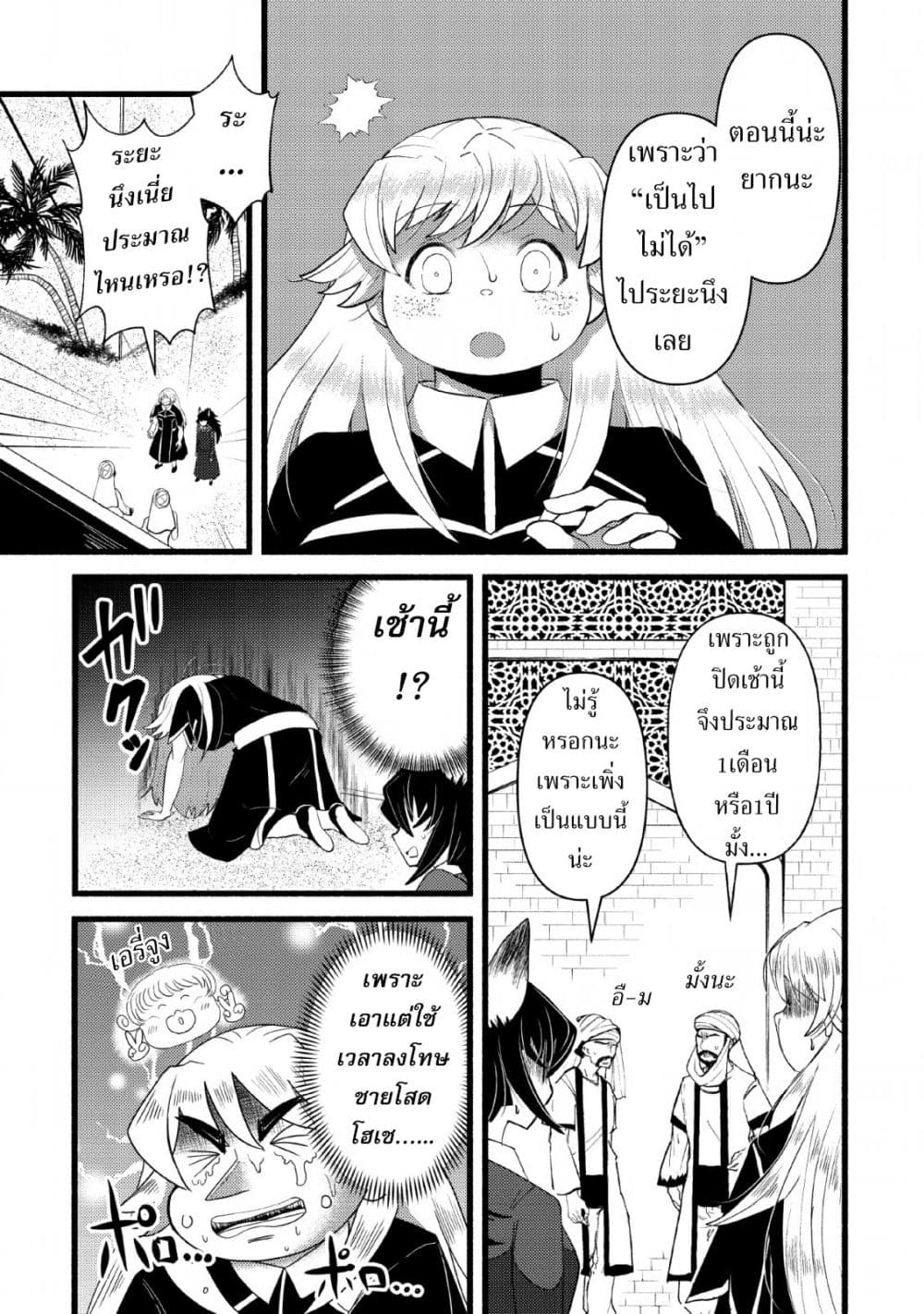 Ellie Golden to Itazurana Tenkan: Busu de Debu Demo Ikemen Elite page 3