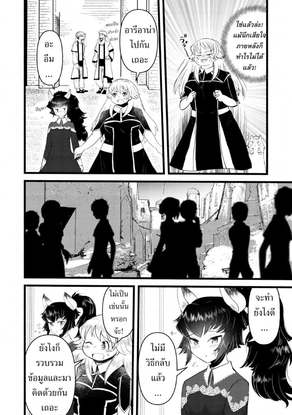 Ellie Golden to Itazurana Tenkan: Busu de Debu Demo Ikemen Elite page 4