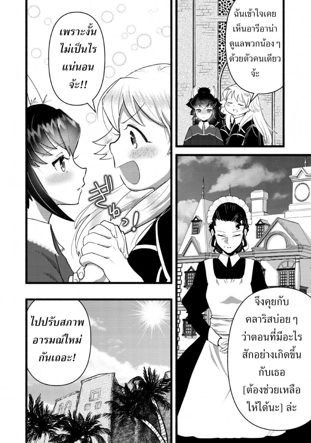 Ellie Golden to Itazurana Tenkan: Busu de Debu Demo Ikemen Elite page 6