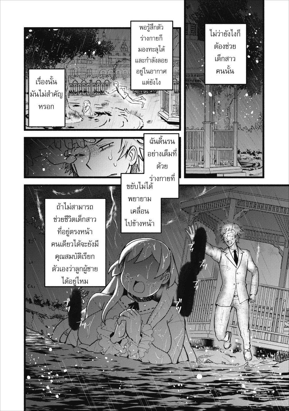 Ellie Golden to Itazurana Tenkan: Busu de Debu Demo Ikemen Elite page 1