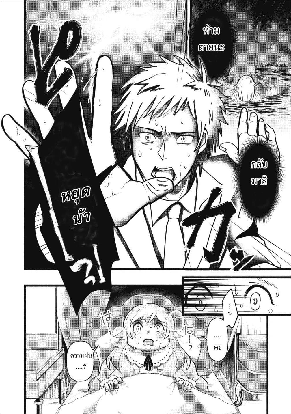 Ellie Golden to Itazurana Tenkan: Busu de Debu Demo Ikemen Elite page 2