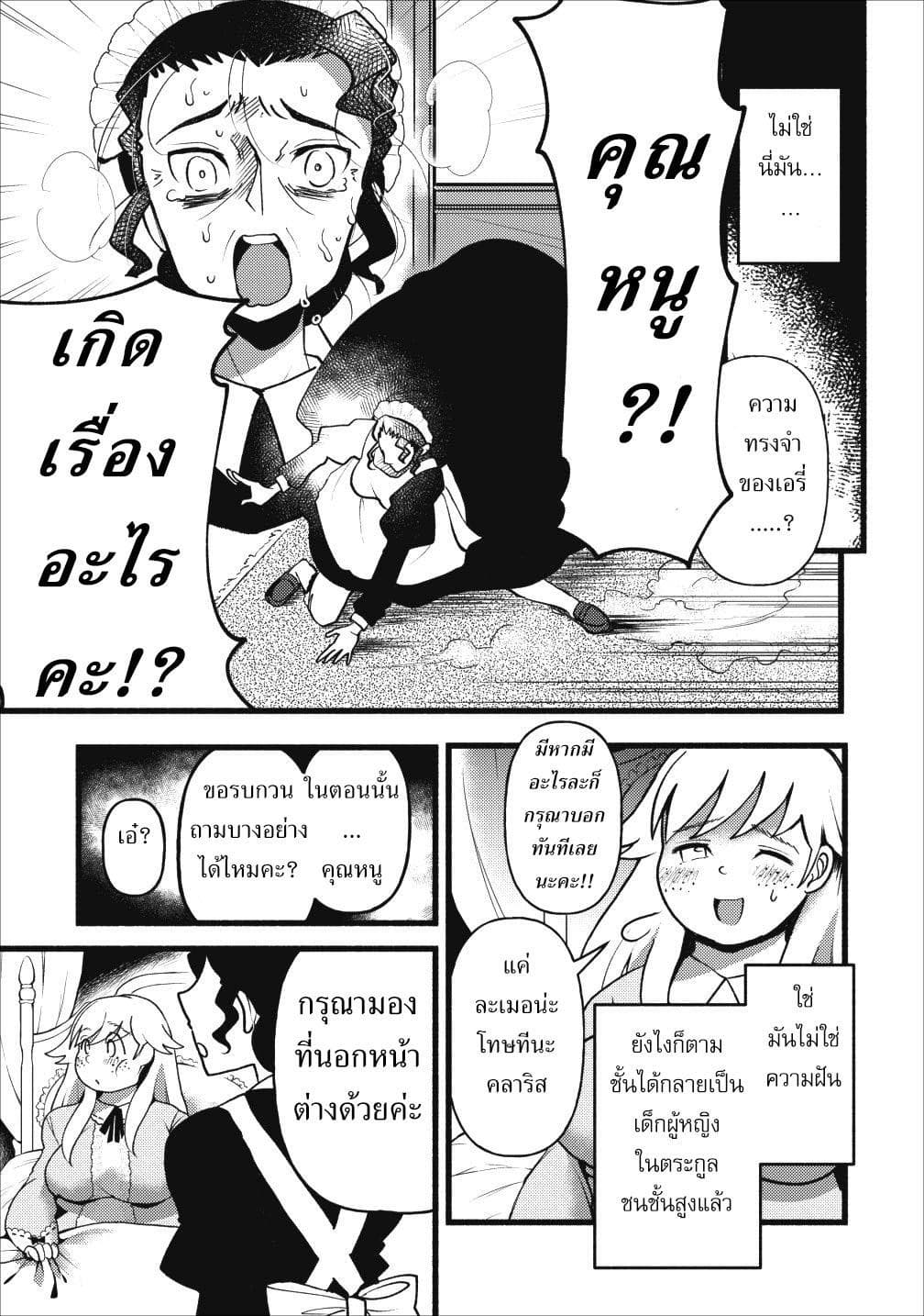 Ellie Golden to Itazurana Tenkan: Busu de Debu Demo Ikemen Elite page 3