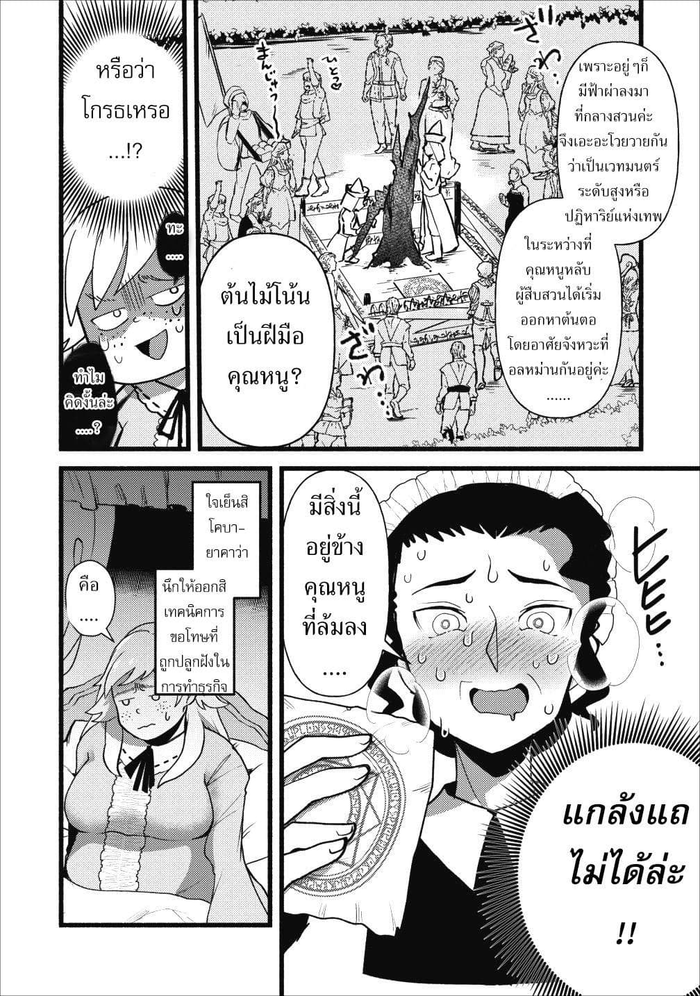 Ellie Golden to Itazurana Tenkan: Busu de Debu Demo Ikemen Elite page 4