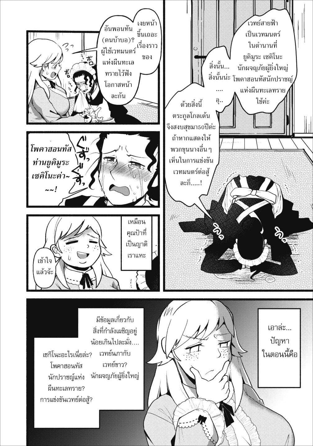 Ellie Golden to Itazurana Tenkan: Busu de Debu Demo Ikemen Elite page 6