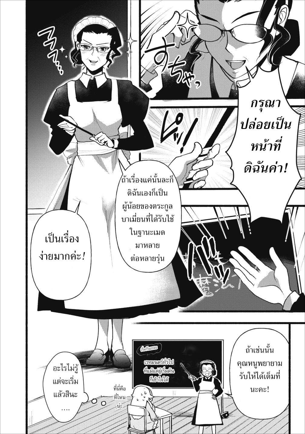Ellie Golden to Itazurana Tenkan: Busu de Debu Demo Ikemen Elite page 8