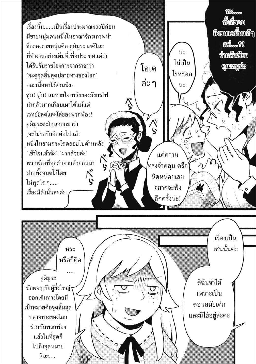Ellie Golden to Itazurana Tenkan: Busu de Debu Demo Ikemen Elite page 10