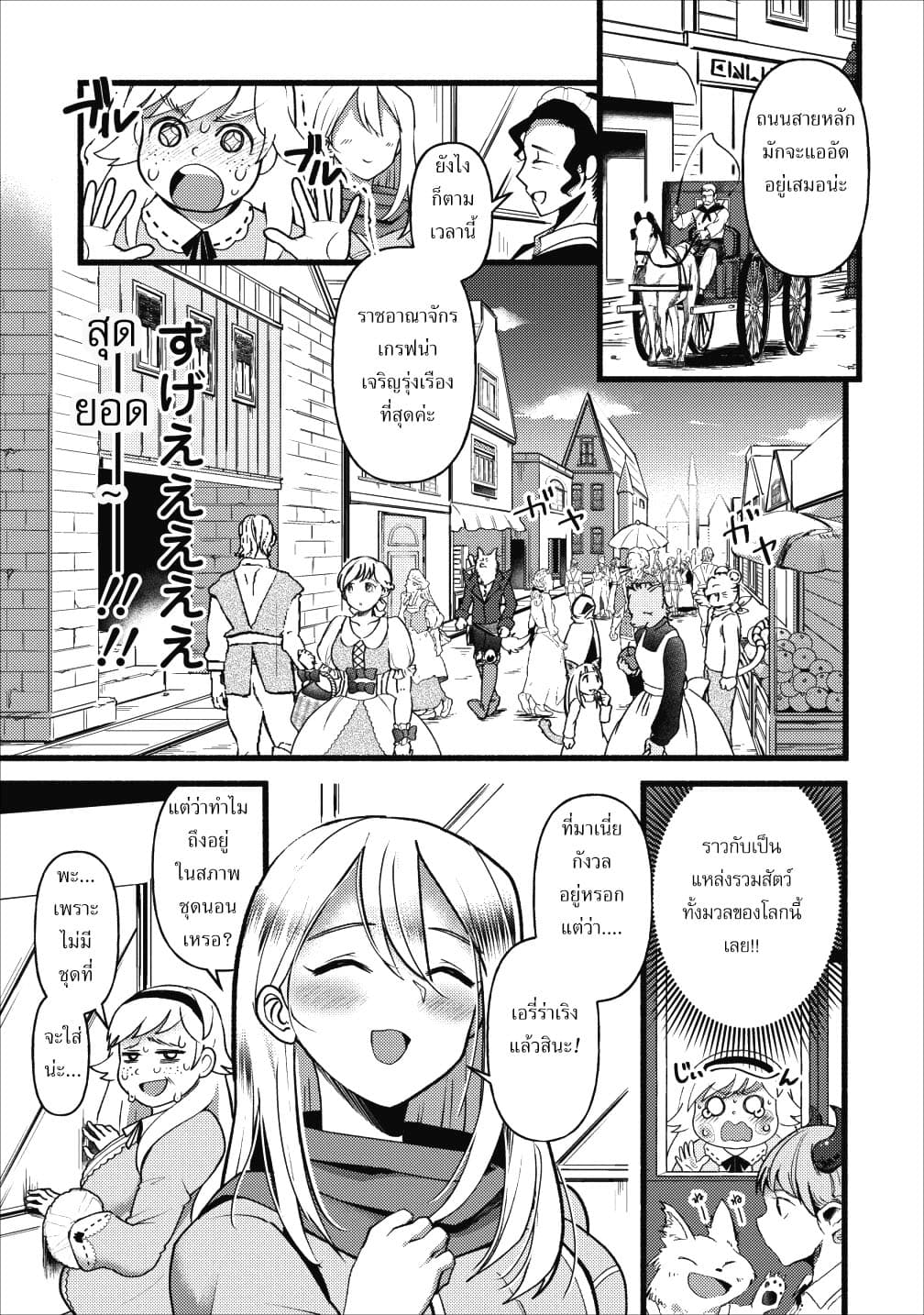 Ellie Golden to Itazurana Tenkan: Busu de Debu Demo Ikemen Elite page 1