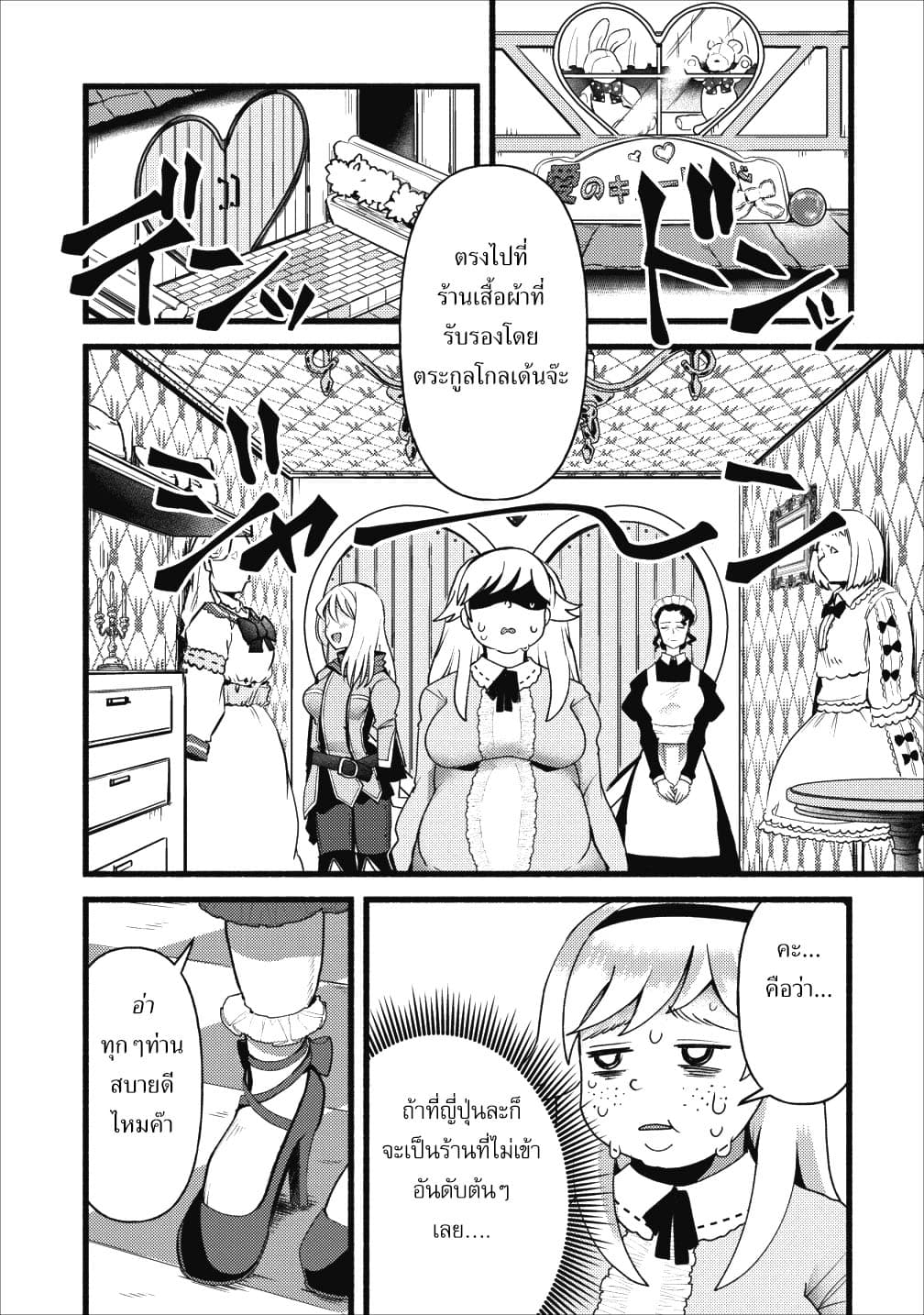 Ellie Golden to Itazurana Tenkan: Busu de Debu Demo Ikemen Elite page 2