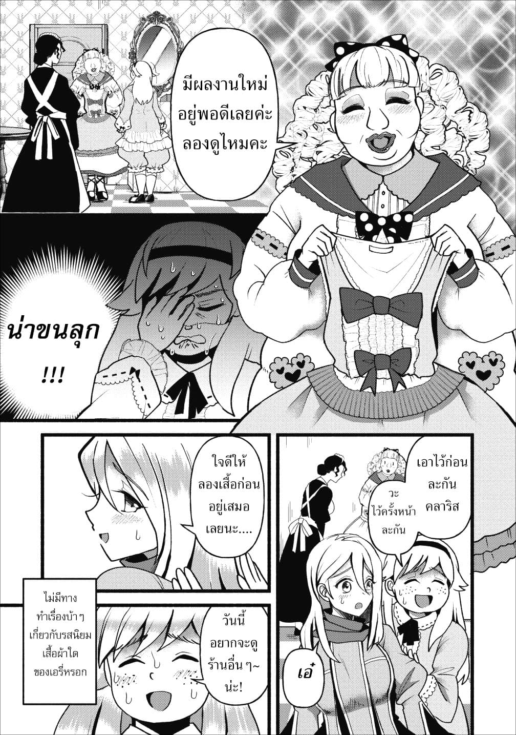 Ellie Golden to Itazurana Tenkan: Busu de Debu Demo Ikemen Elite page 3