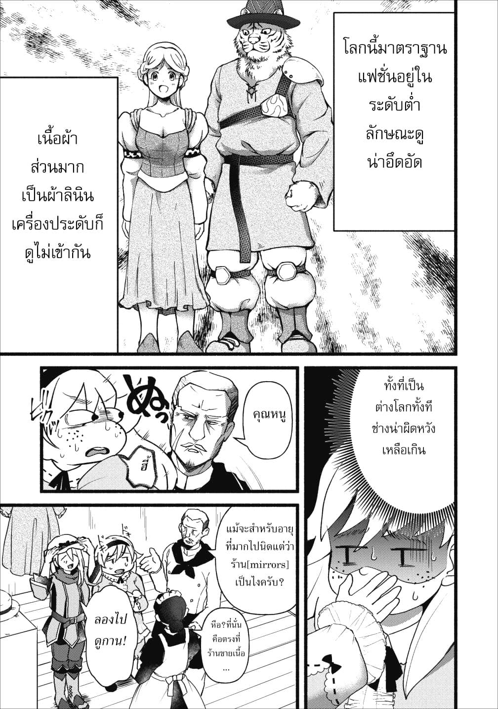 Ellie Golden to Itazurana Tenkan: Busu de Debu Demo Ikemen Elite page 5