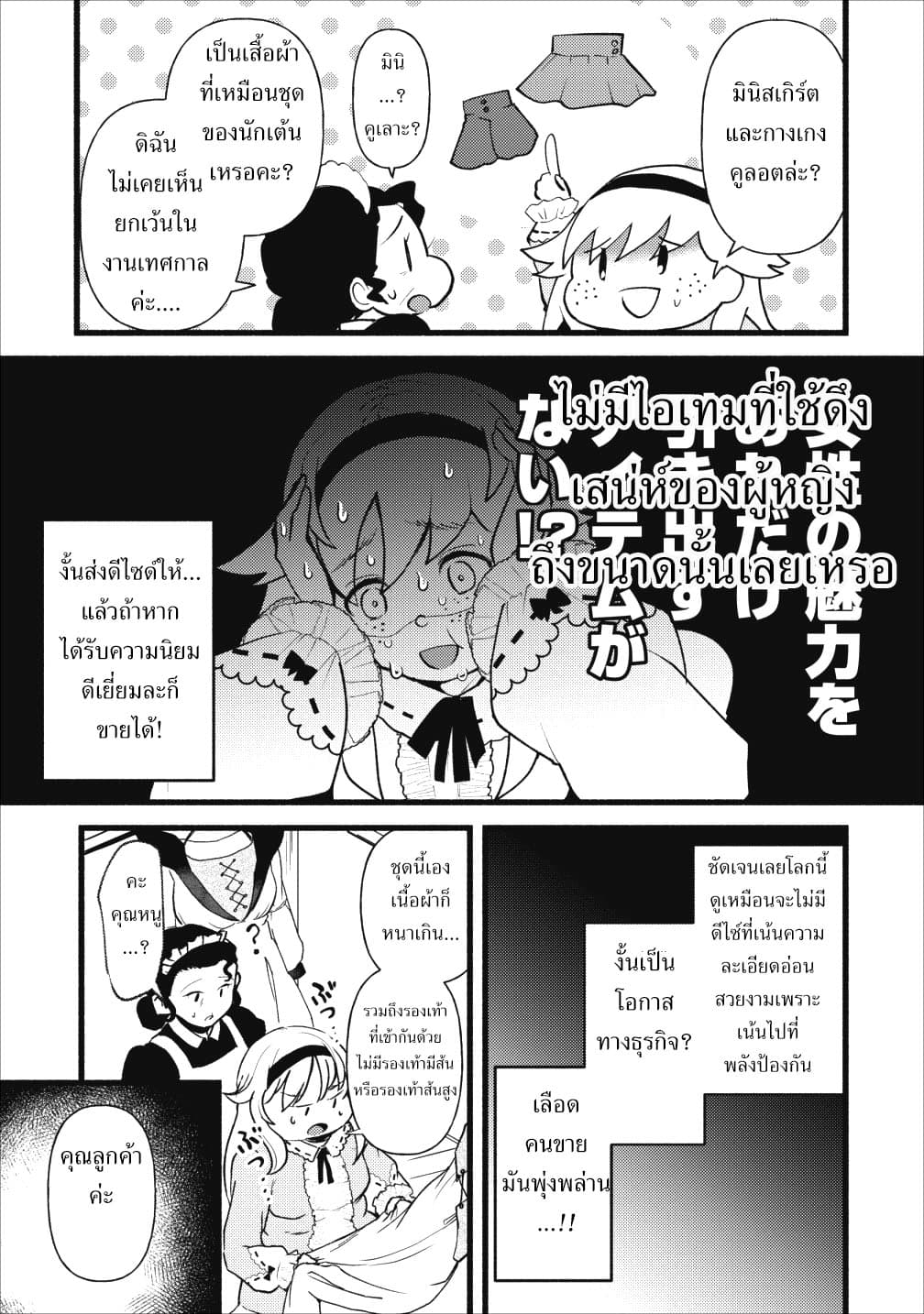 Ellie Golden to Itazurana Tenkan: Busu de Debu Demo Ikemen Elite page 7