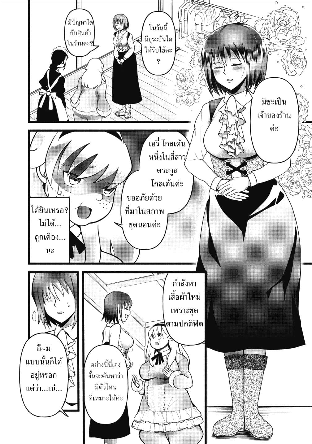 Ellie Golden to Itazurana Tenkan: Busu de Debu Demo Ikemen Elite page 8