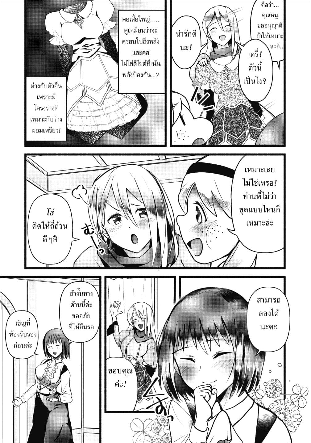 Ellie Golden to Itazurana Tenkan: Busu de Debu Demo Ikemen Elite page 9