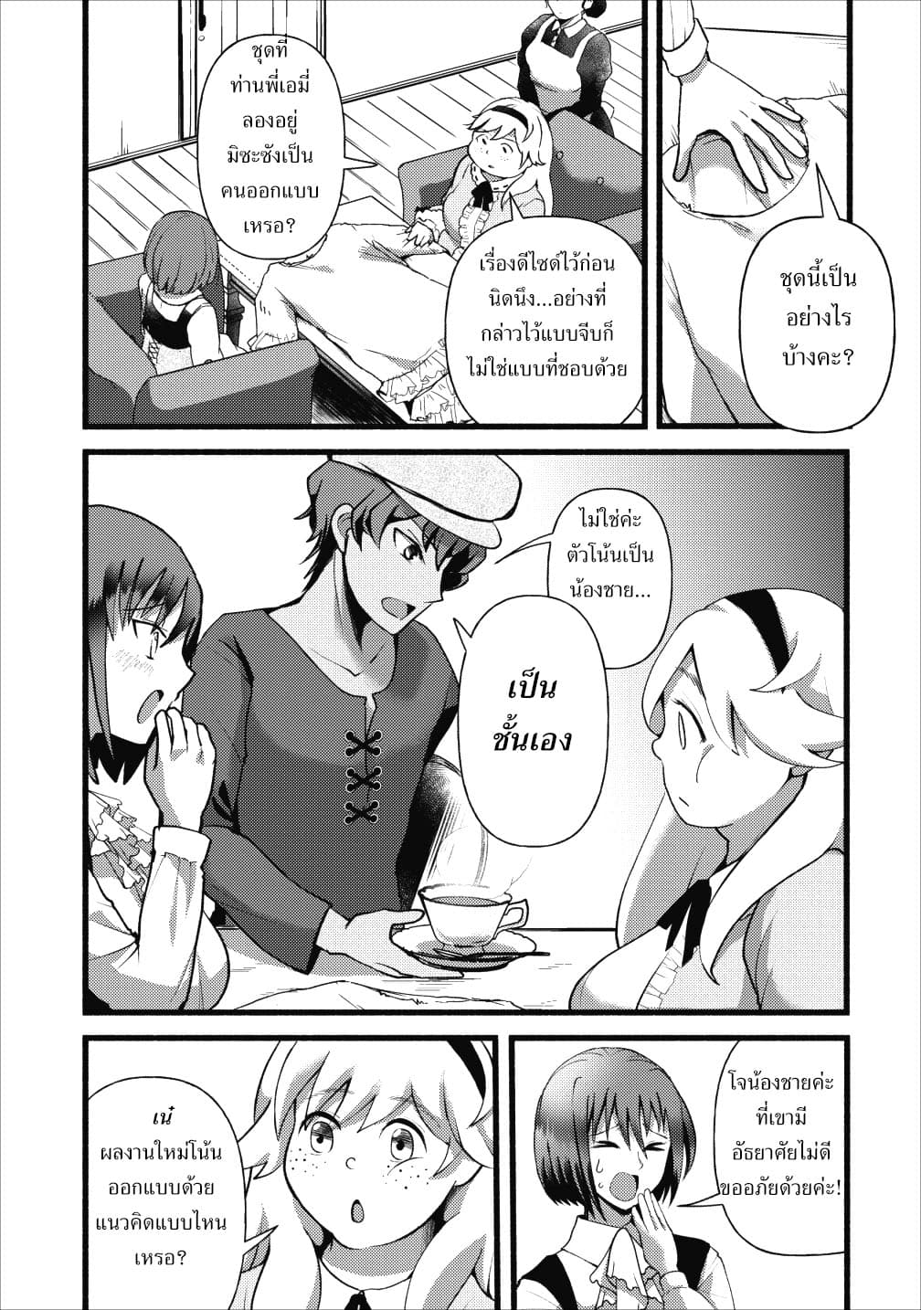 Ellie Golden to Itazurana Tenkan: Busu de Debu Demo Ikemen Elite page 10