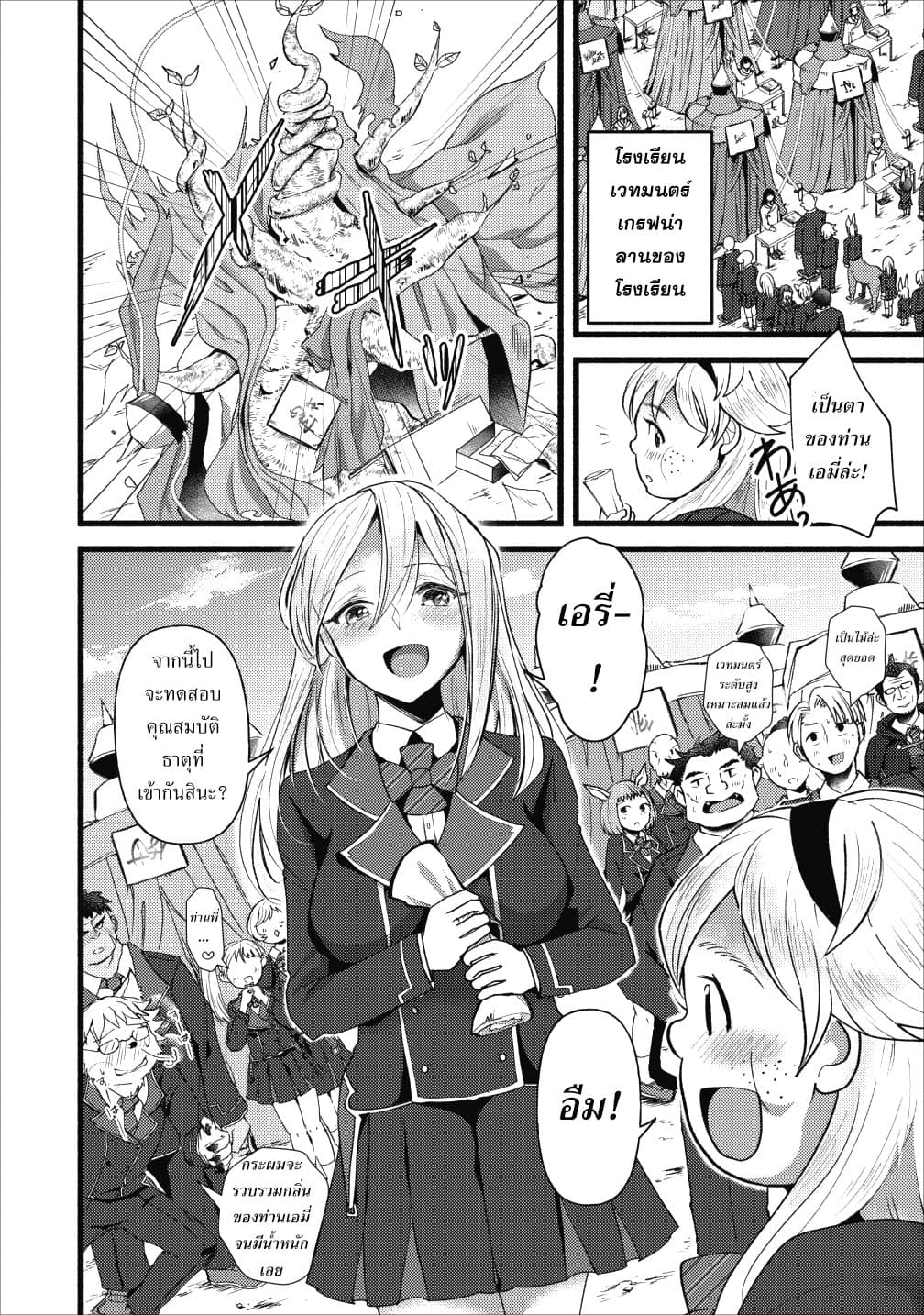 Ellie Golden to Itazurana Tenkan: Busu de Debu Demo Ikemen Elite page 1