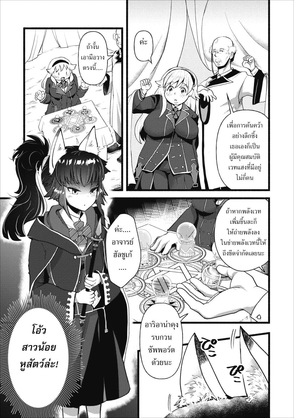 Ellie Golden to Itazurana Tenkan: Busu de Debu Demo Ikemen Elite page 3