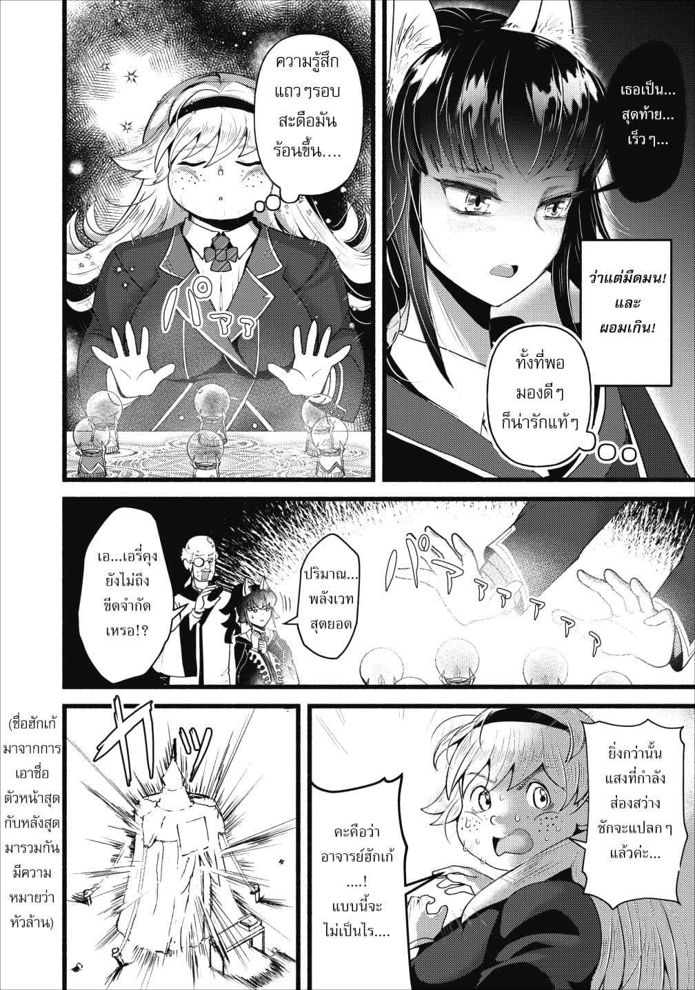 Ellie Golden to Itazurana Tenkan: Busu de Debu Demo Ikemen Elite page 4