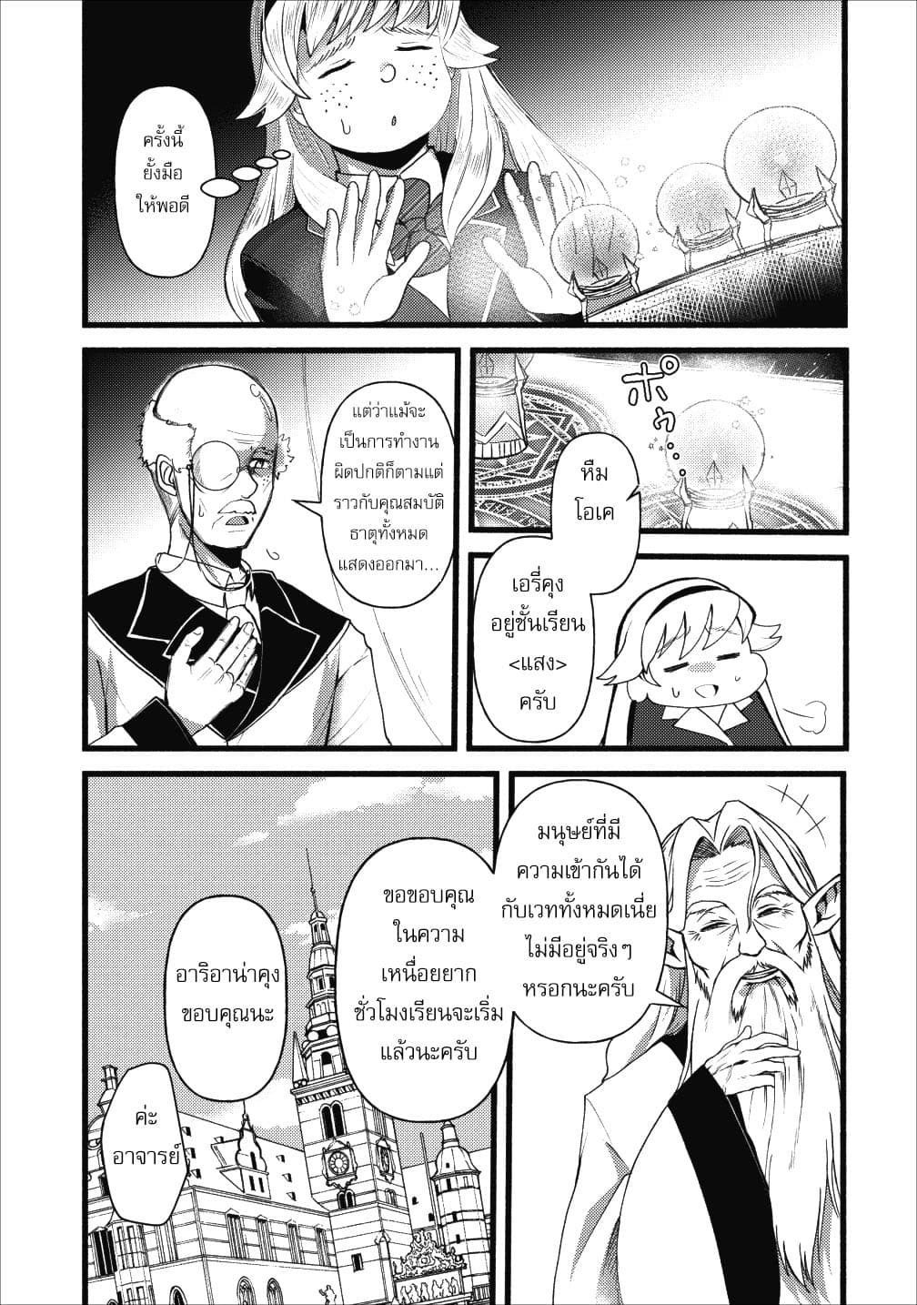 Ellie Golden to Itazurana Tenkan: Busu de Debu Demo Ikemen Elite page 6