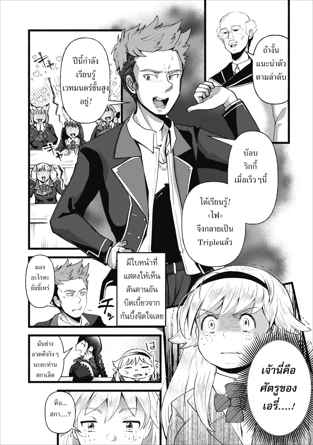 Ellie Golden to Itazurana Tenkan: Busu de Debu Demo Ikemen Elite page 8