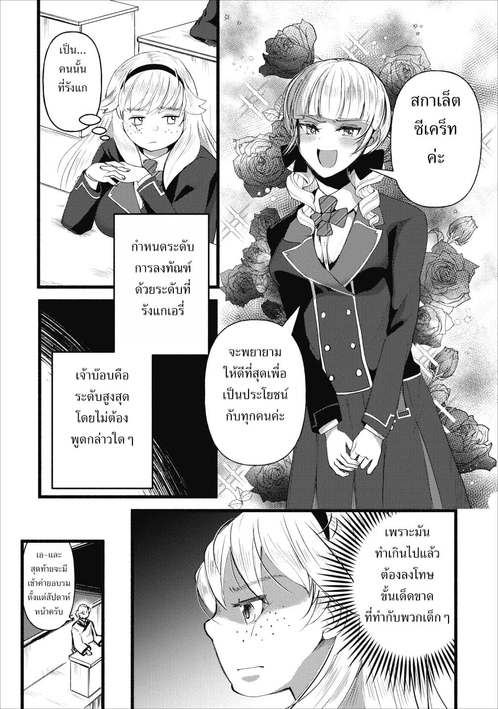 Ellie Golden to Itazurana Tenkan: Busu de Debu Demo Ikemen Elite page 9