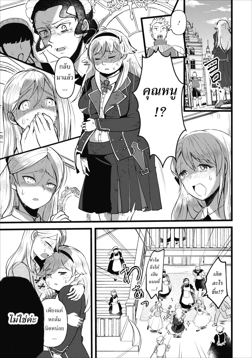 Ellie Golden to Itazurana Tenkan: Busu de Debu Demo Ikemen Elite page 1