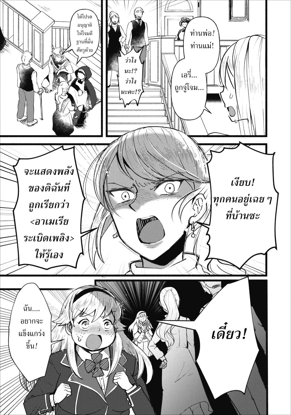 Ellie Golden to Itazurana Tenkan: Busu de Debu Demo Ikemen Elite page 3