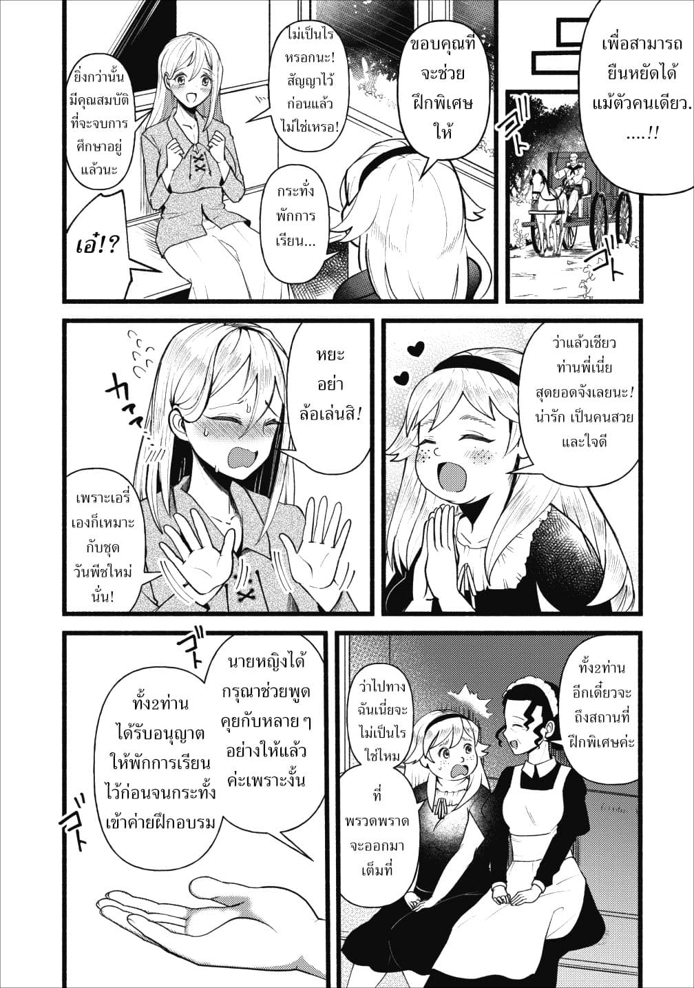 Ellie Golden to Itazurana Tenkan: Busu de Debu Demo Ikemen Elite page 4