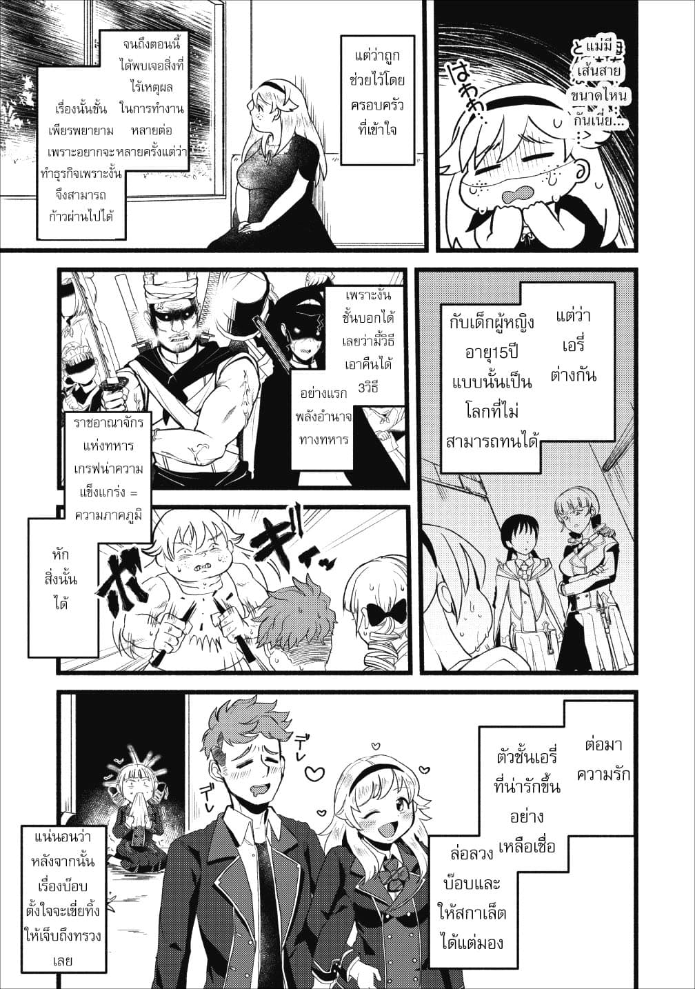 Ellie Golden to Itazurana Tenkan: Busu de Debu Demo Ikemen Elite page 5