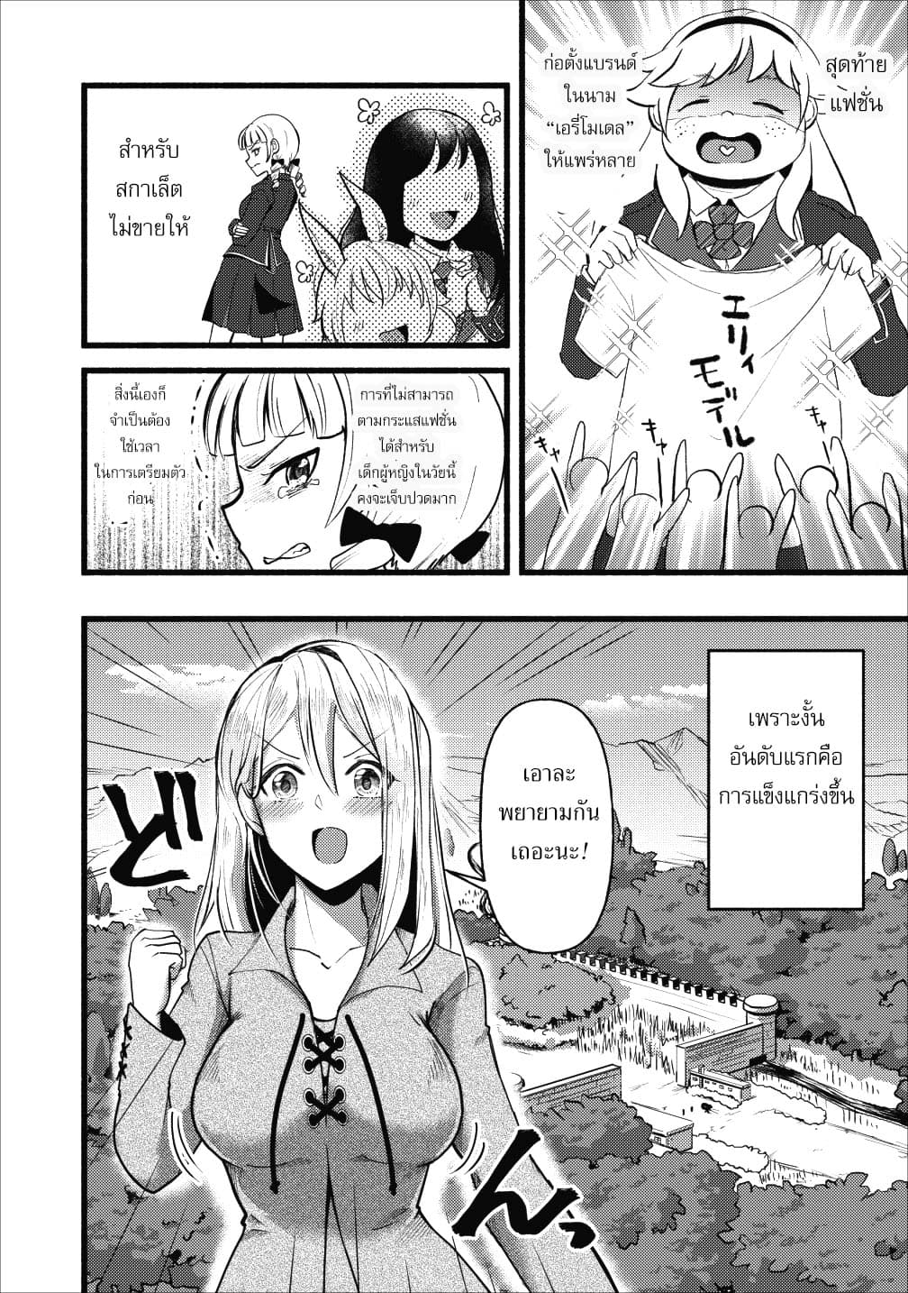 Ellie Golden to Itazurana Tenkan: Busu de Debu Demo Ikemen Elite page 6