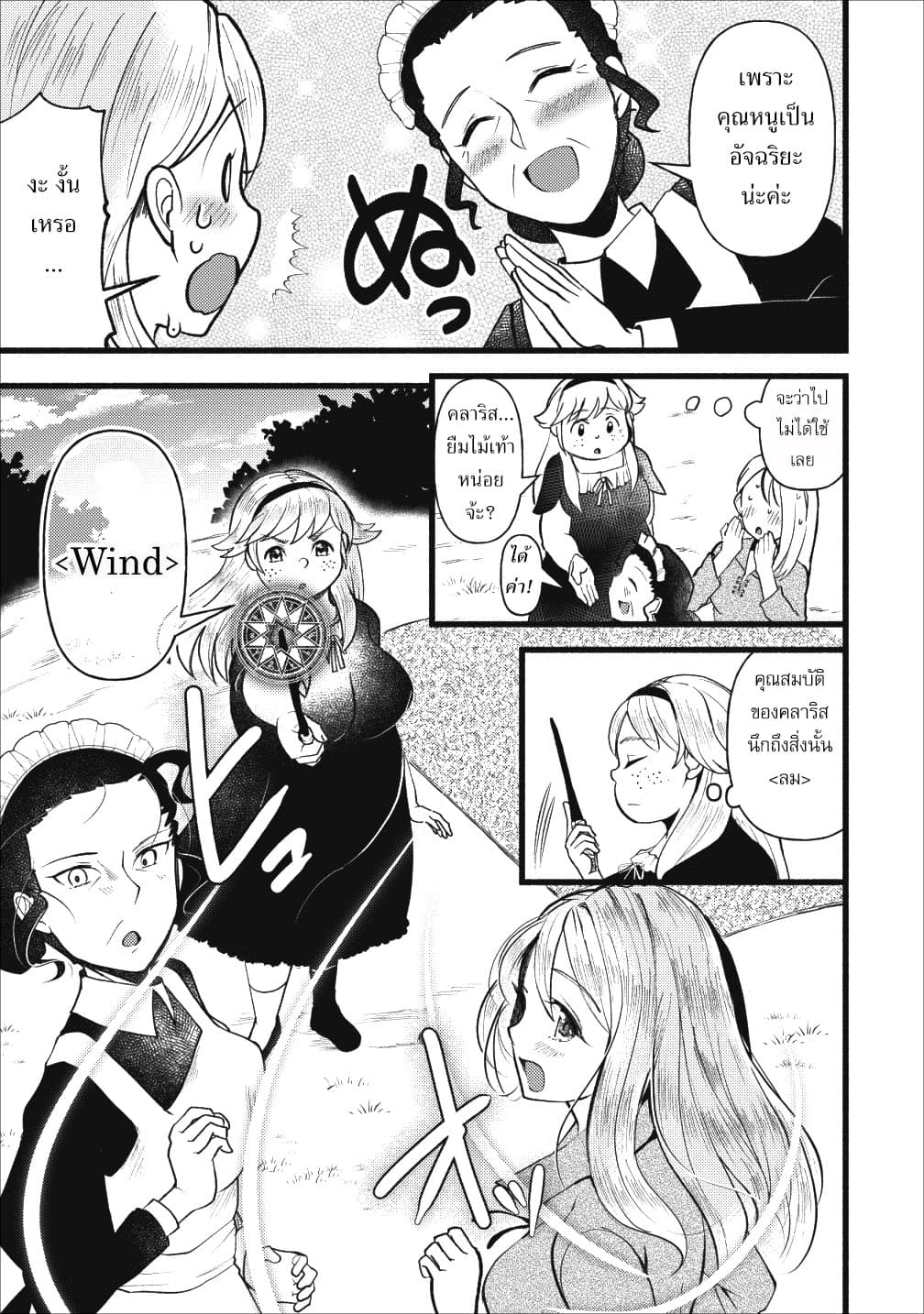 Ellie Golden to Itazurana Tenkan: Busu de Debu Demo Ikemen Elite page 9