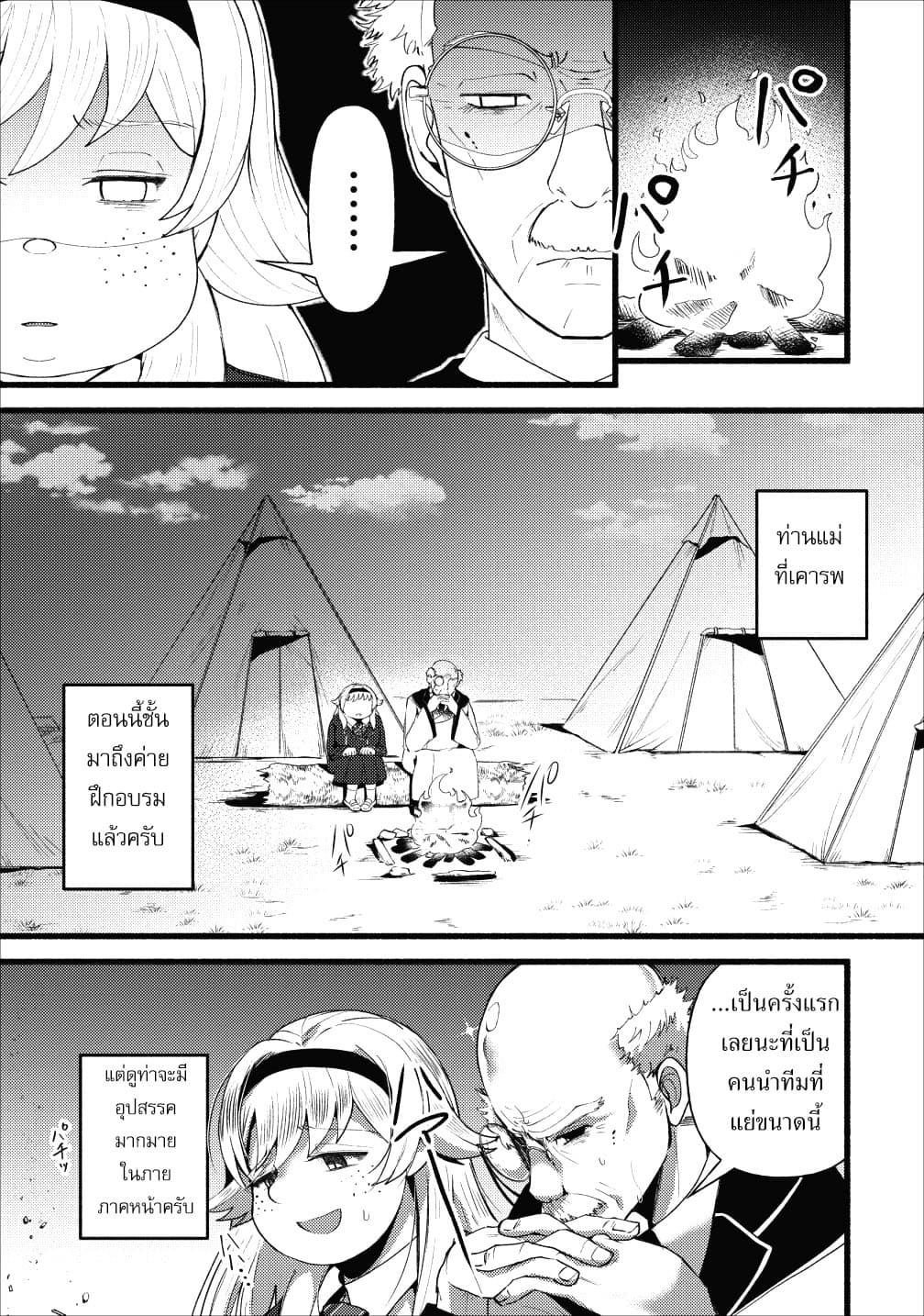 Ellie Golden to Itazurana Tenkan: Busu de Debu Demo Ikemen Elite page 1