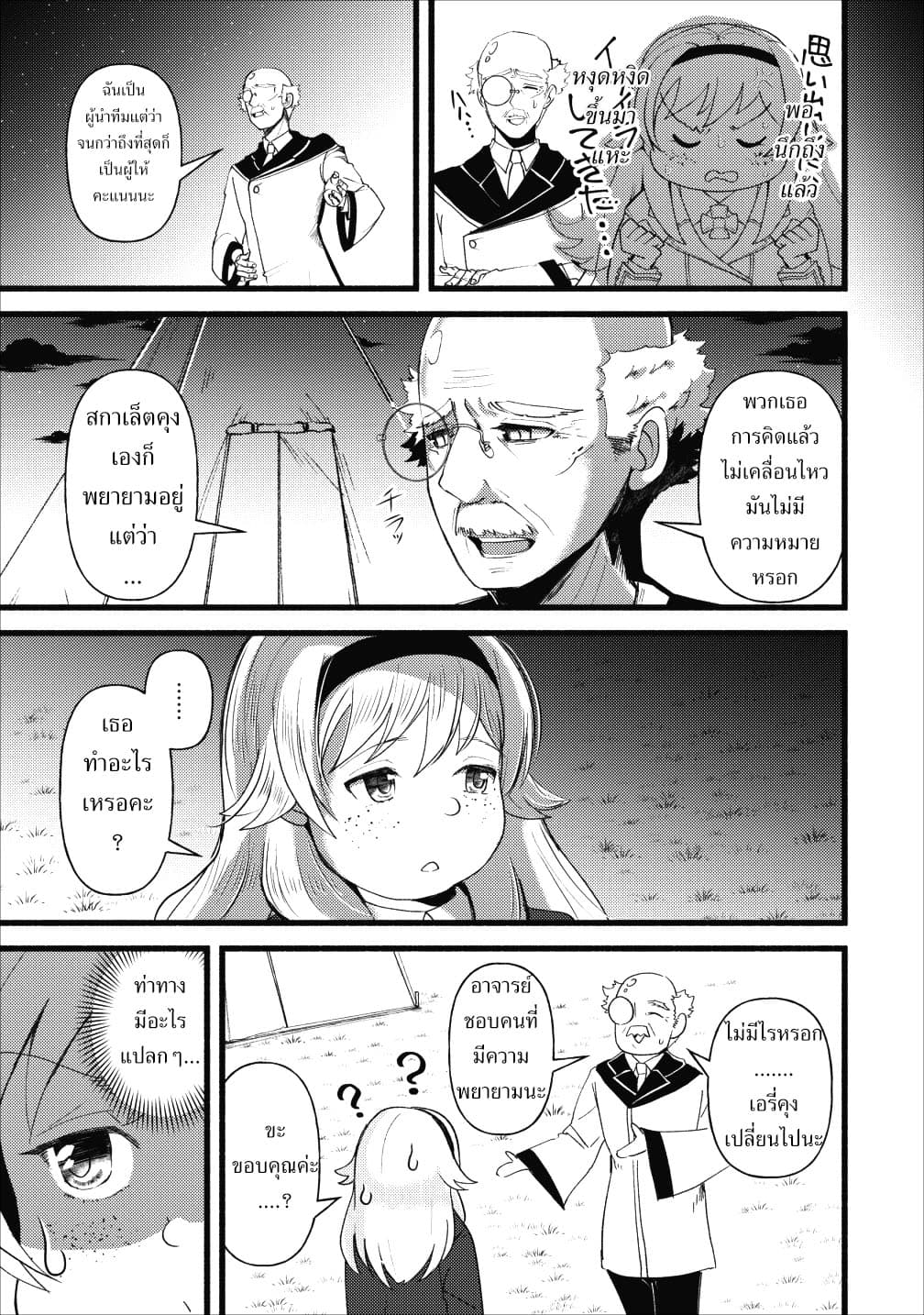 Ellie Golden to Itazurana Tenkan: Busu de Debu Demo Ikemen Elite page 9