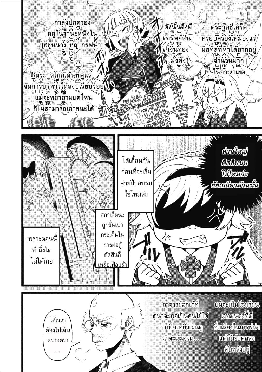 Ellie Golden to Itazurana Tenkan: Busu de Debu Demo Ikemen Elite page 10