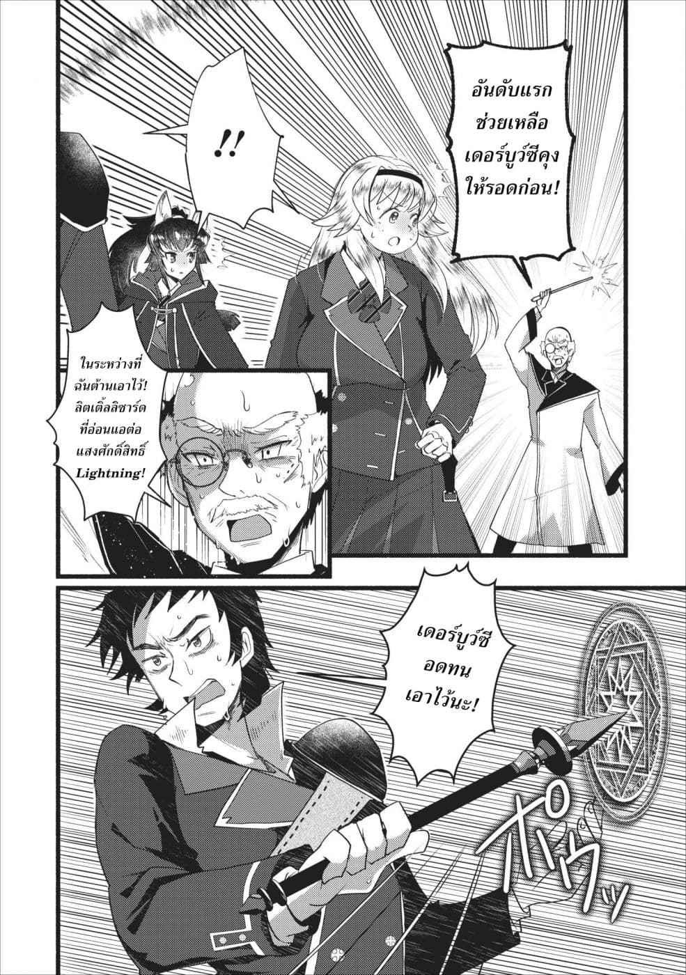 Ellie Golden to Itazurana Tenkan: Busu de Debu Demo Ikemen Elite page 4