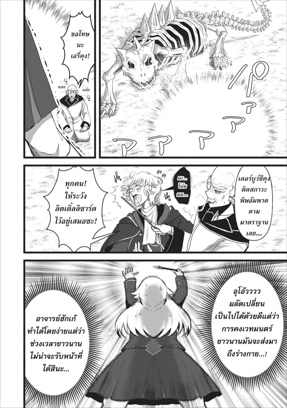 Ellie Golden to Itazurana Tenkan: Busu de Debu Demo Ikemen Elite page 8