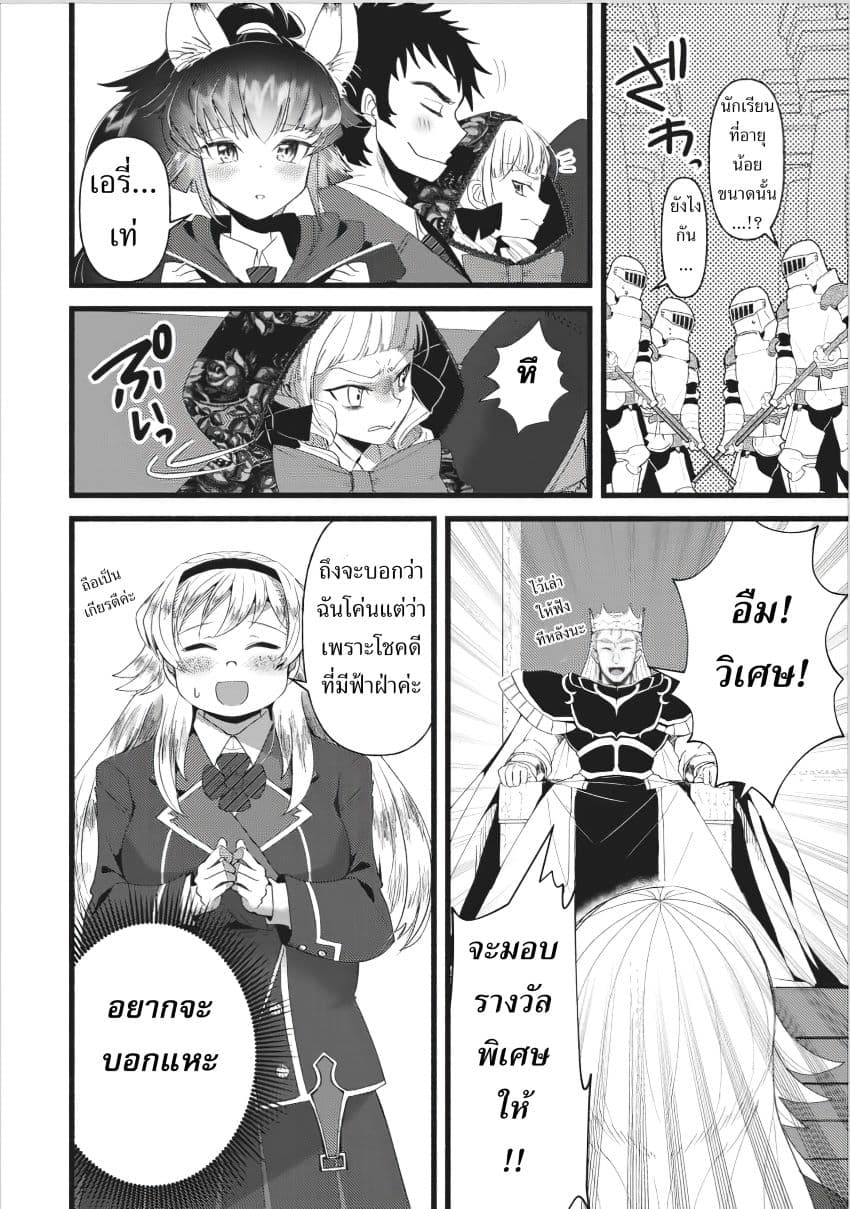 Ellie Golden to Itazurana Tenkan: Busu de Debu Demo Ikemen Elite page 2