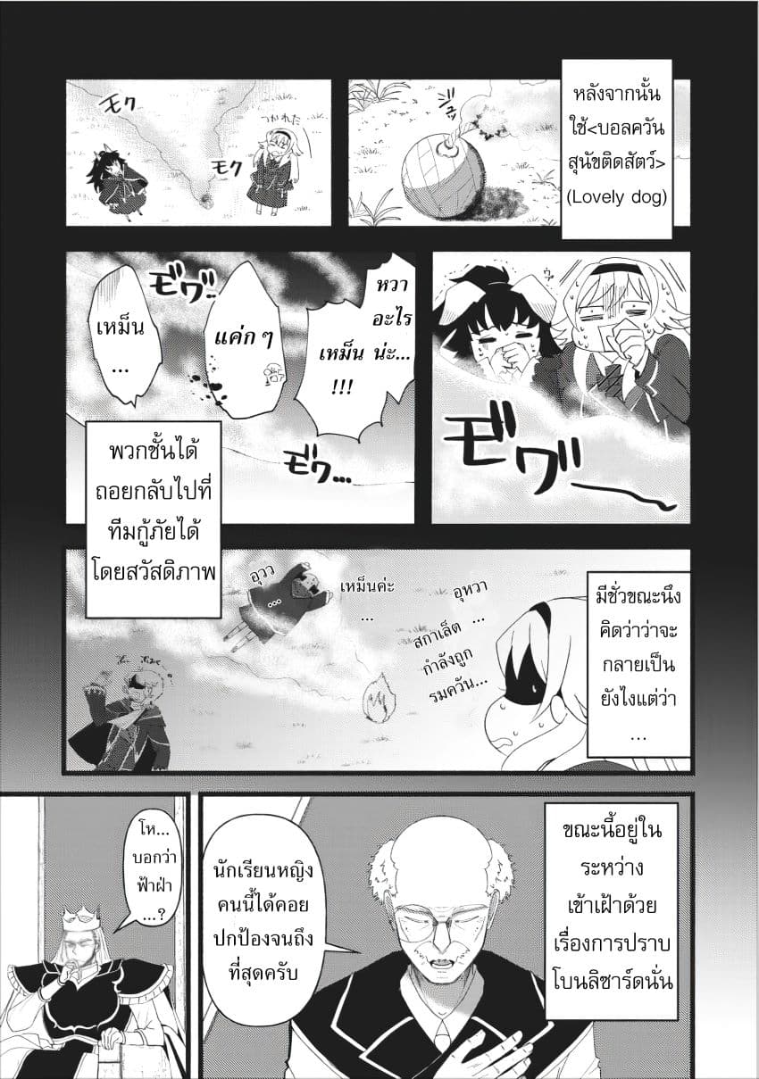 Ellie Golden to Itazurana Tenkan: Busu de Debu Demo Ikemen Elite page 3