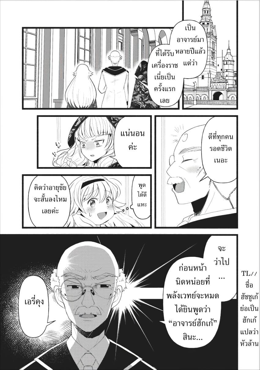 Ellie Golden to Itazurana Tenkan: Busu de Debu Demo Ikemen Elite page 7