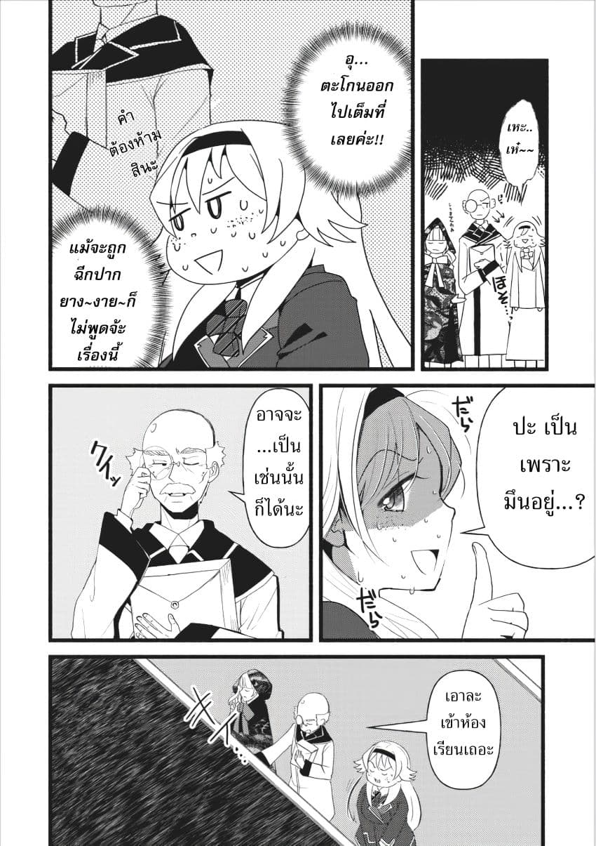 Ellie Golden to Itazurana Tenkan: Busu de Debu Demo Ikemen Elite page 8