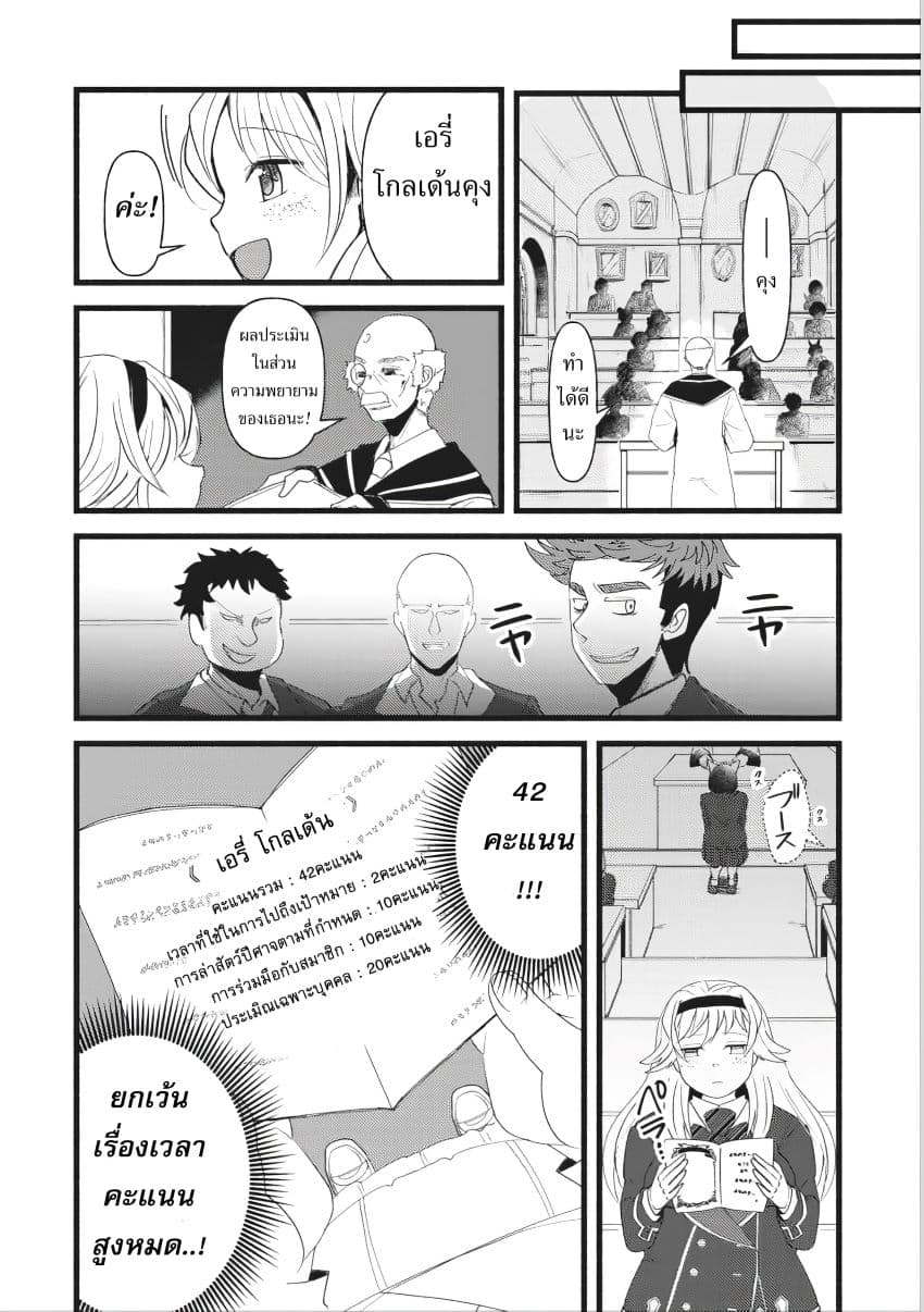 Ellie Golden to Itazurana Tenkan: Busu de Debu Demo Ikemen Elite page 10