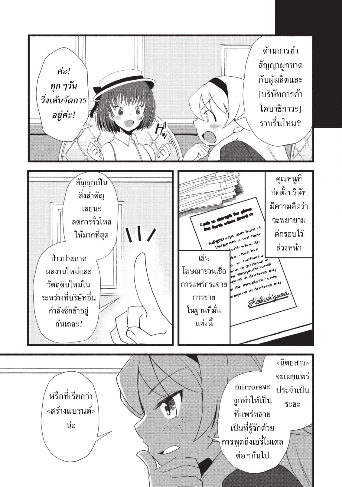 Ellie Golden to Itazurana Tenkan: Busu de Debu Demo Ikemen Elite page 3