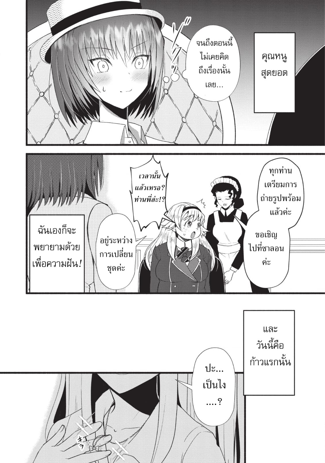 Ellie Golden to Itazurana Tenkan: Busu de Debu Demo Ikemen Elite page 4